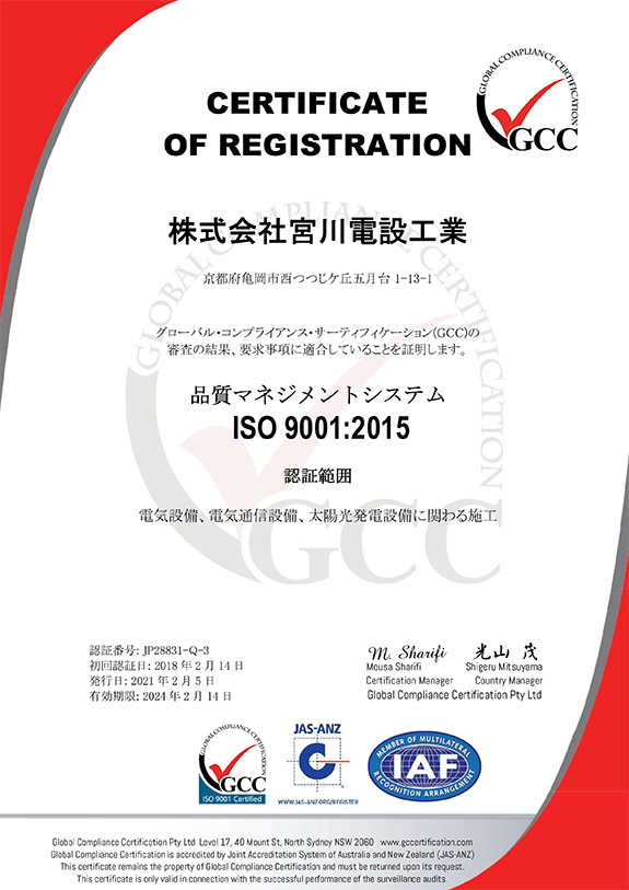認証書（ISO9001)