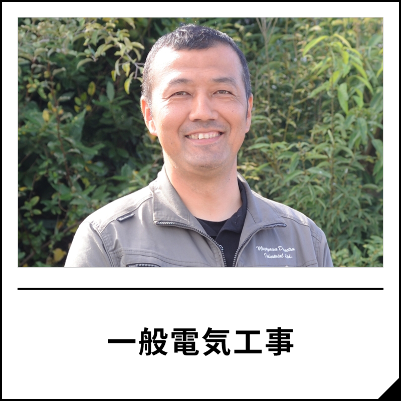 一般電気工事